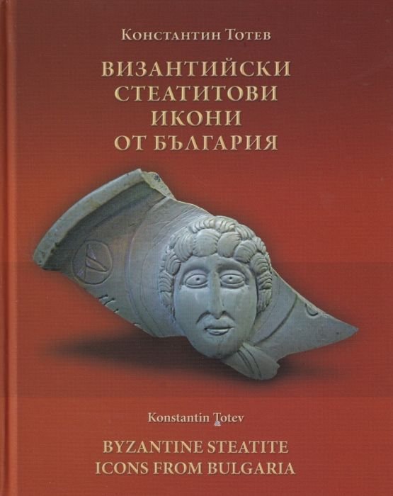 Византийски стеатитови икони от България