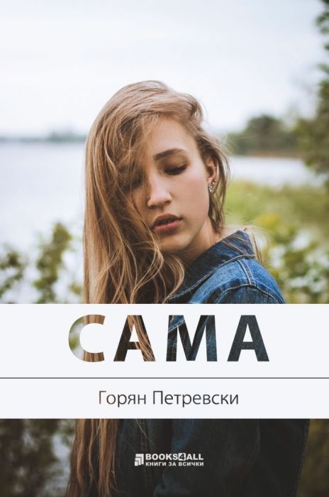 Сама