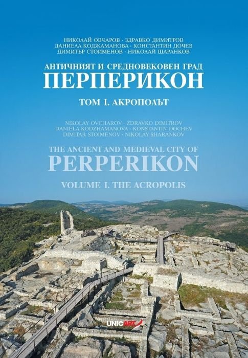 Античният и средновековен град Перперикон Т.I: Акрополът