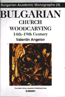 Bulgarian Church Woodcarving 14th - 19th Century