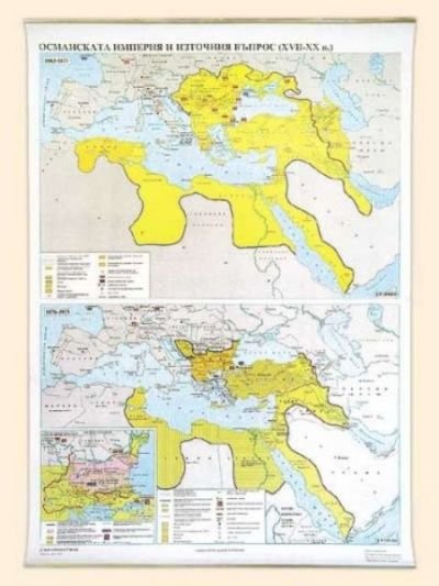 Историческа карта Османската империя и изт. Въпрос(XVII-XX)
