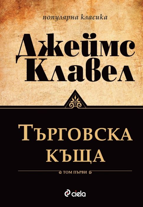 Търговска къща Т.1-2 (ново издание)