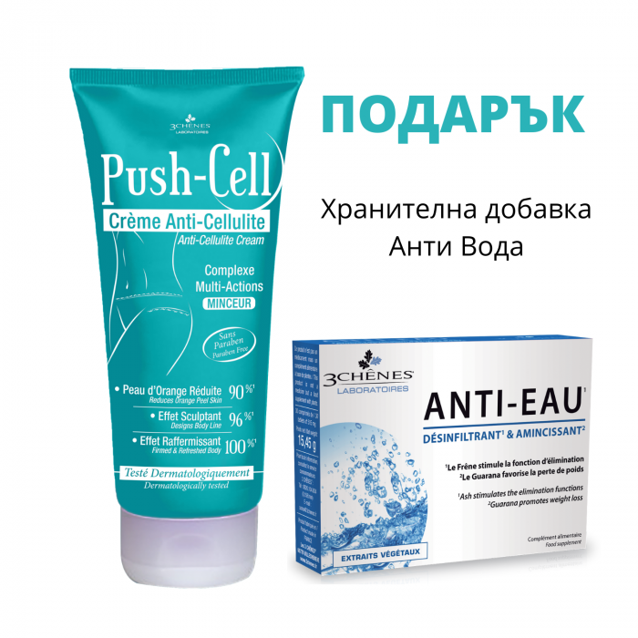 Антицелулитен крем 3 Chenes Push-Cell Anti-Cellulite Cream 200 мл + ПОДАРЪК: Анти вода 30 таблетки