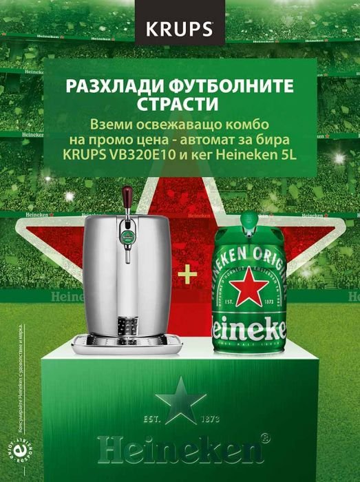 Диспенсър за бира Krups Heineken VB320E10 + ПОДАРЪК кег Heineken 5 л