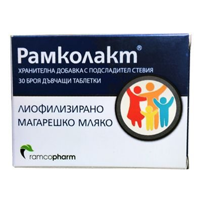 Рамколакт Ramcopharm 30 дъвчащи таблетки