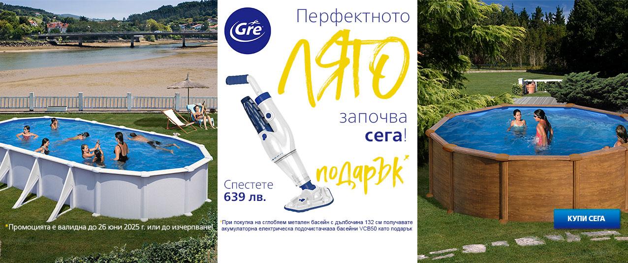 Подарък подочистачка при покупка на басейн с дълбочина 132 см на стойност 639 лв